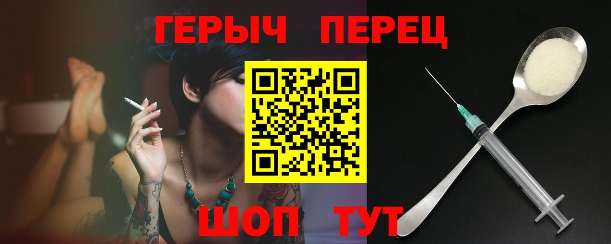 ГЕРОИН герыч Юрга