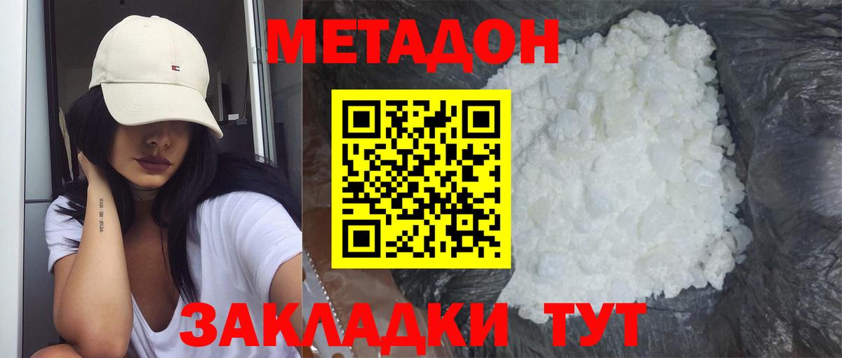 Юрга  Метадон кристалл  Вход с VPN 