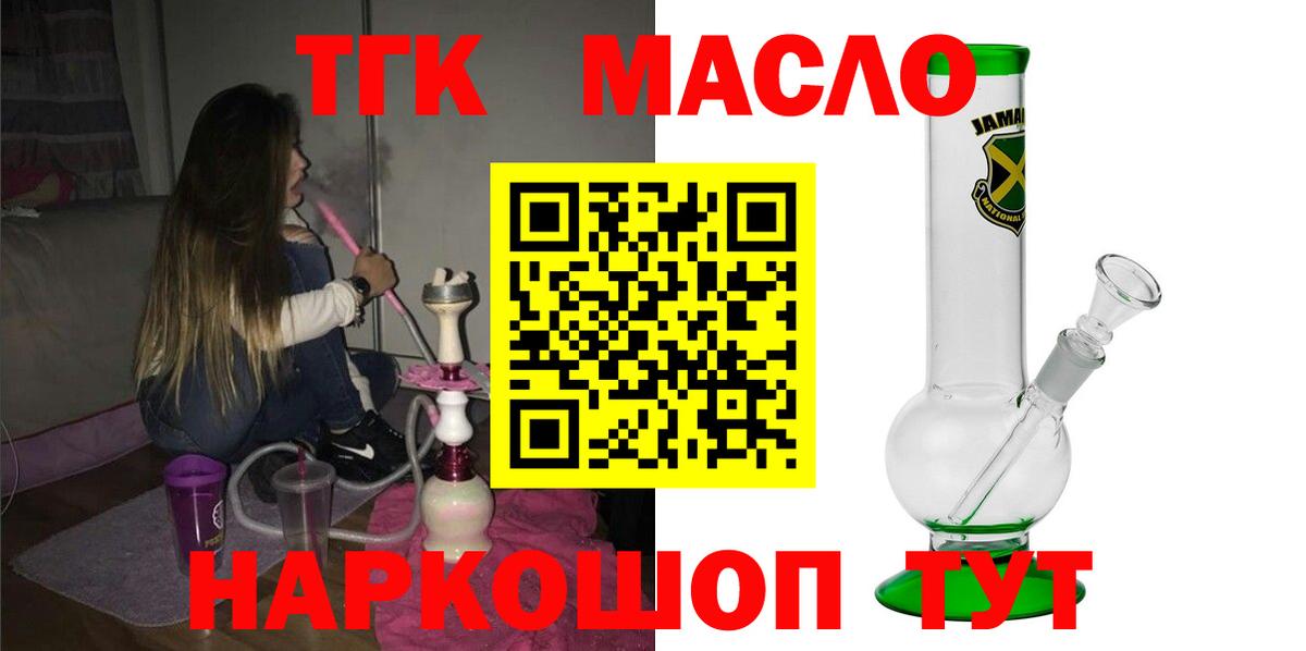 Дистиллят ТГК гашишное масло  Вход с VPN  Юрга  Дистиллят ТГК THC oil 